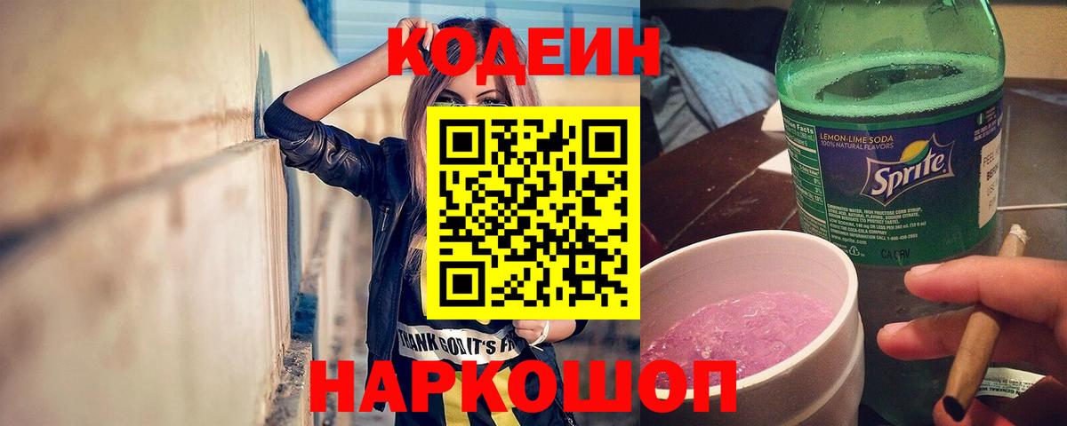 Домодедово  Кодеин Purple Drank  Codein Purple Drank  Вход с VPN 