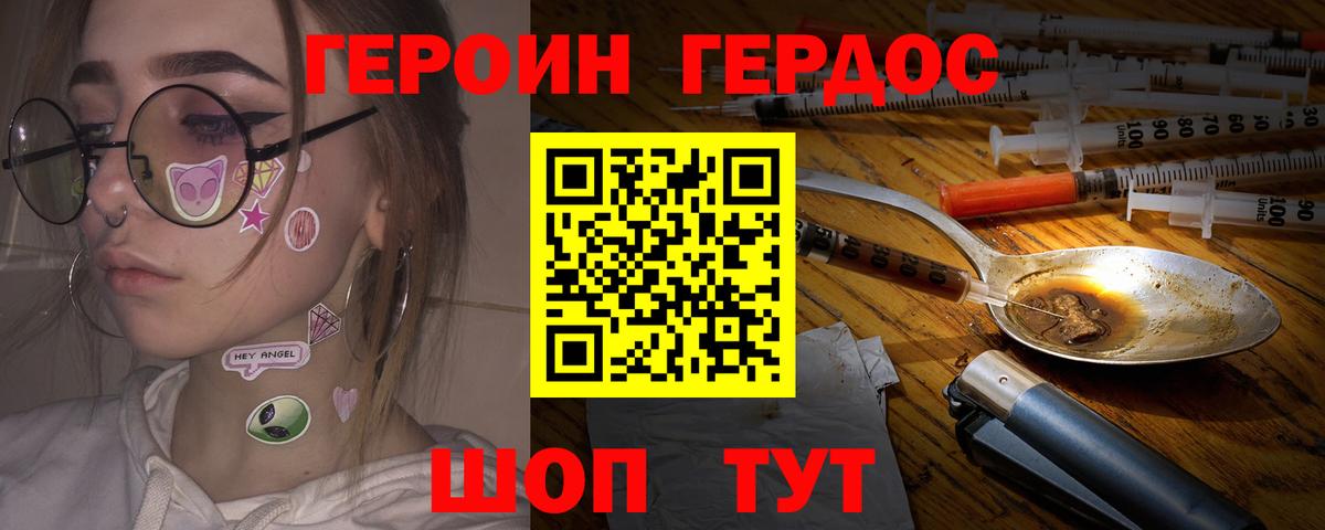 Домодедово  ГЕРОИН  Вход с VPN  ГЕРОИН белый 