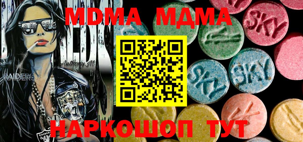 MDMA  МДМА кристаллы  Вход с VPN  Домодедово 