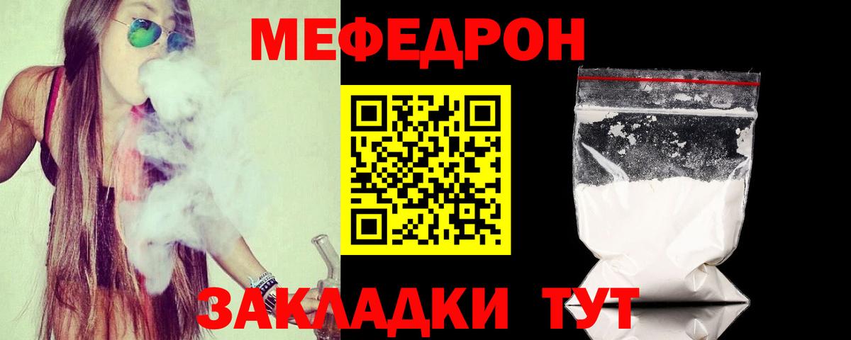 Домодедово  МЯУ-МЯУ мука  Вход с VPN  Меф mephedrone 