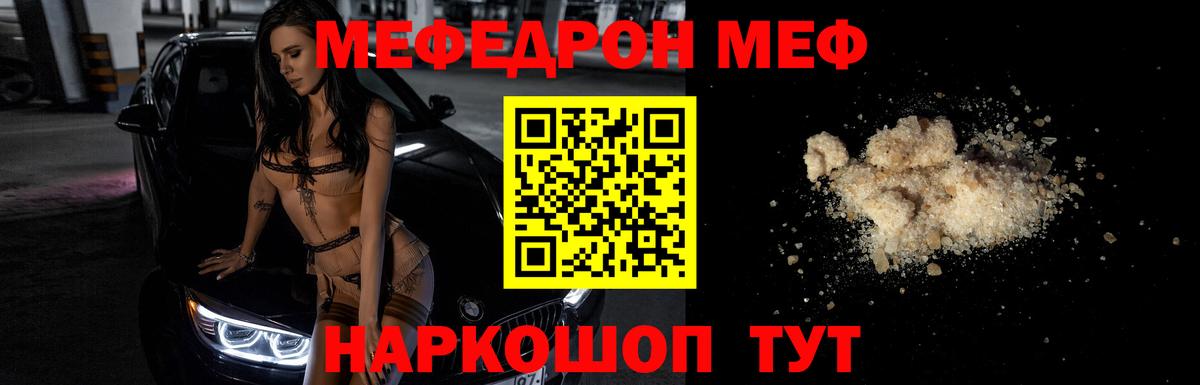 МЕФ кристаллы Домодедово